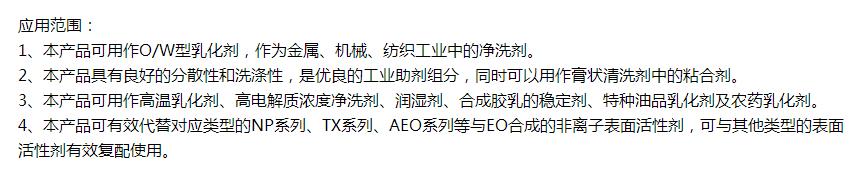 天然酚聚氧乙烯醚