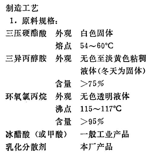 印染助剂柔软剂制备方法