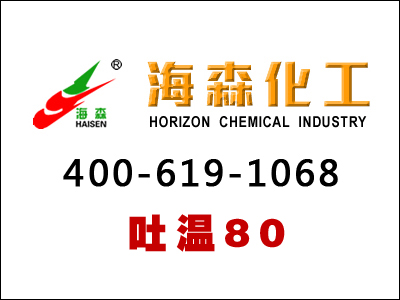 表面活性剂吐温80的乳化剂作用