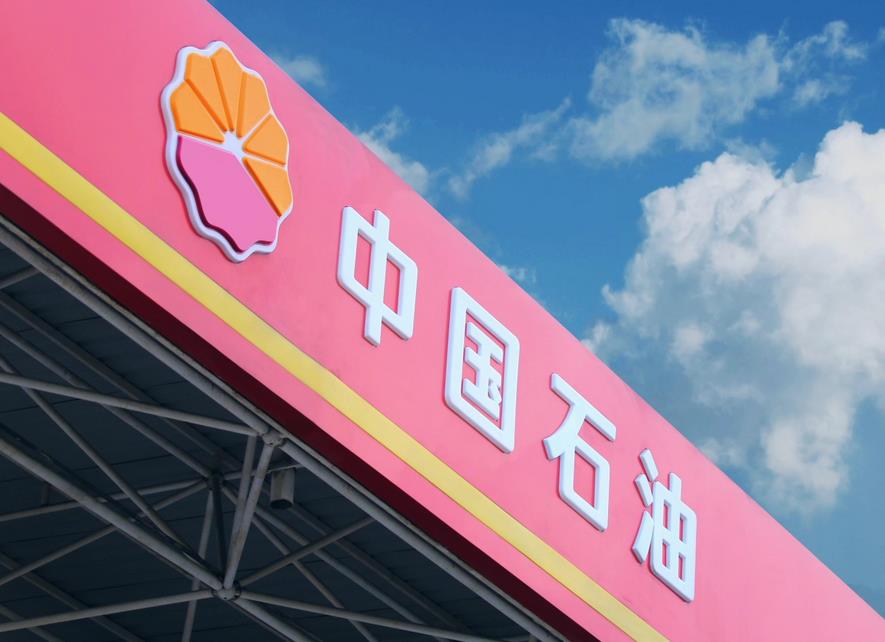 中石油明年可供“国六”油品