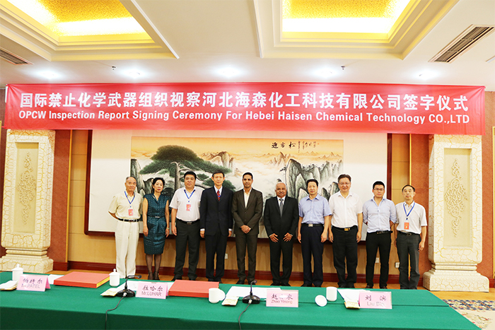 海森化工顺利通过国际禁化武组织核查