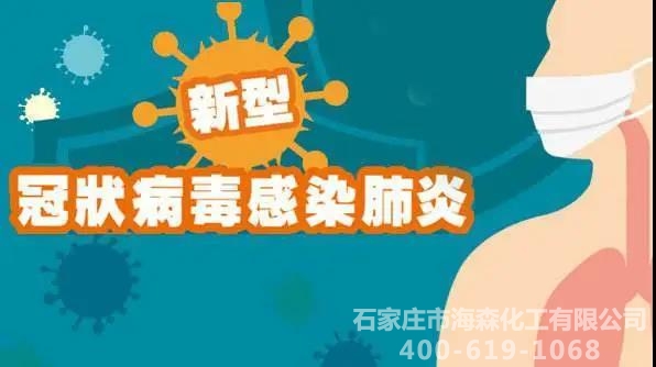 化工战“疫” 护你前行