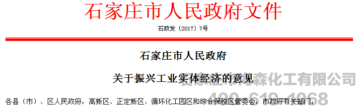 石家庄市人民政府出台关于振兴工业实体经济的意见，附《振兴工业实体经济的政策措施》