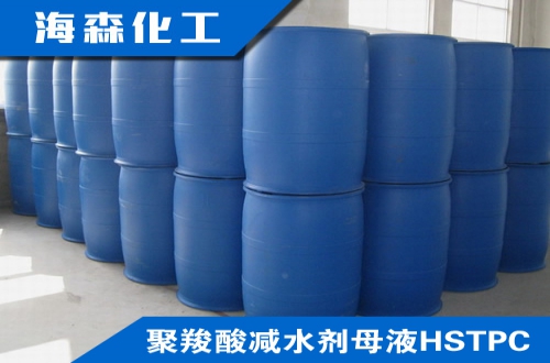 聚羧酸减水剂母液HSTPC