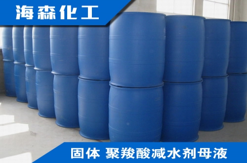 聚羧酸减水剂母液HSAPC