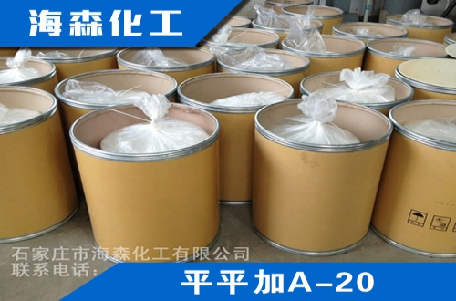 平平加A-20