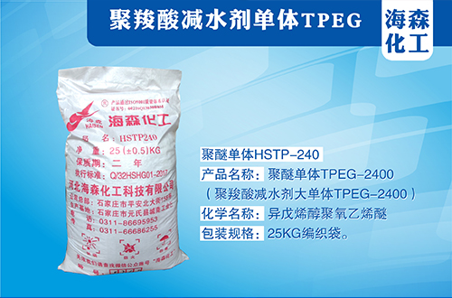 聚羧酸减水剂单体TPEG
